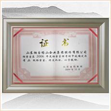 資質榮譽